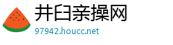 井臼亲操网